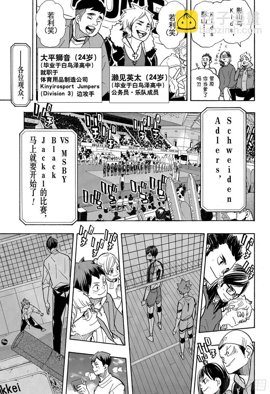 🍝排球少年！！ 第379话 妖怪大战 第17页