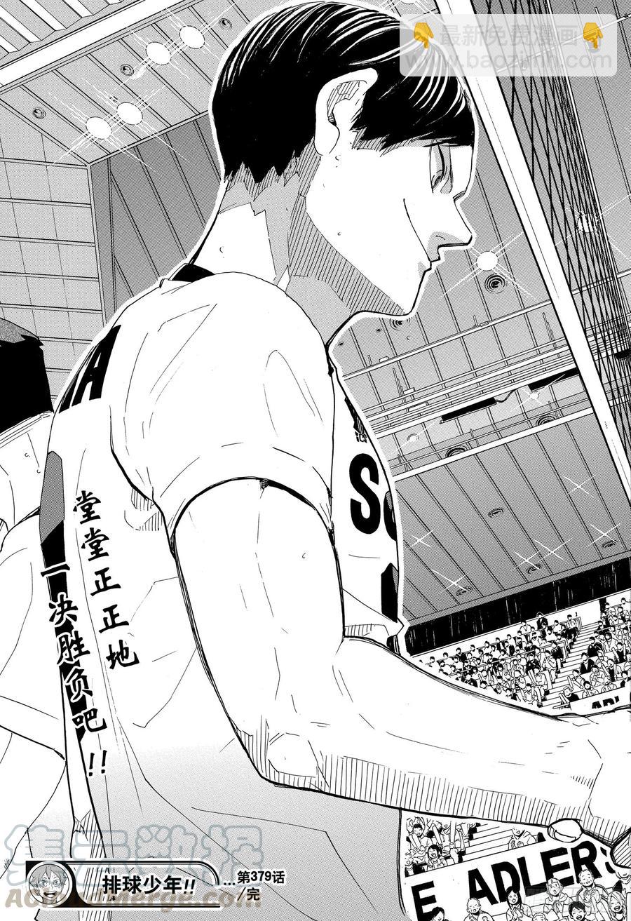 🍝排球少年！！ 第379话 妖怪大战 第19页
