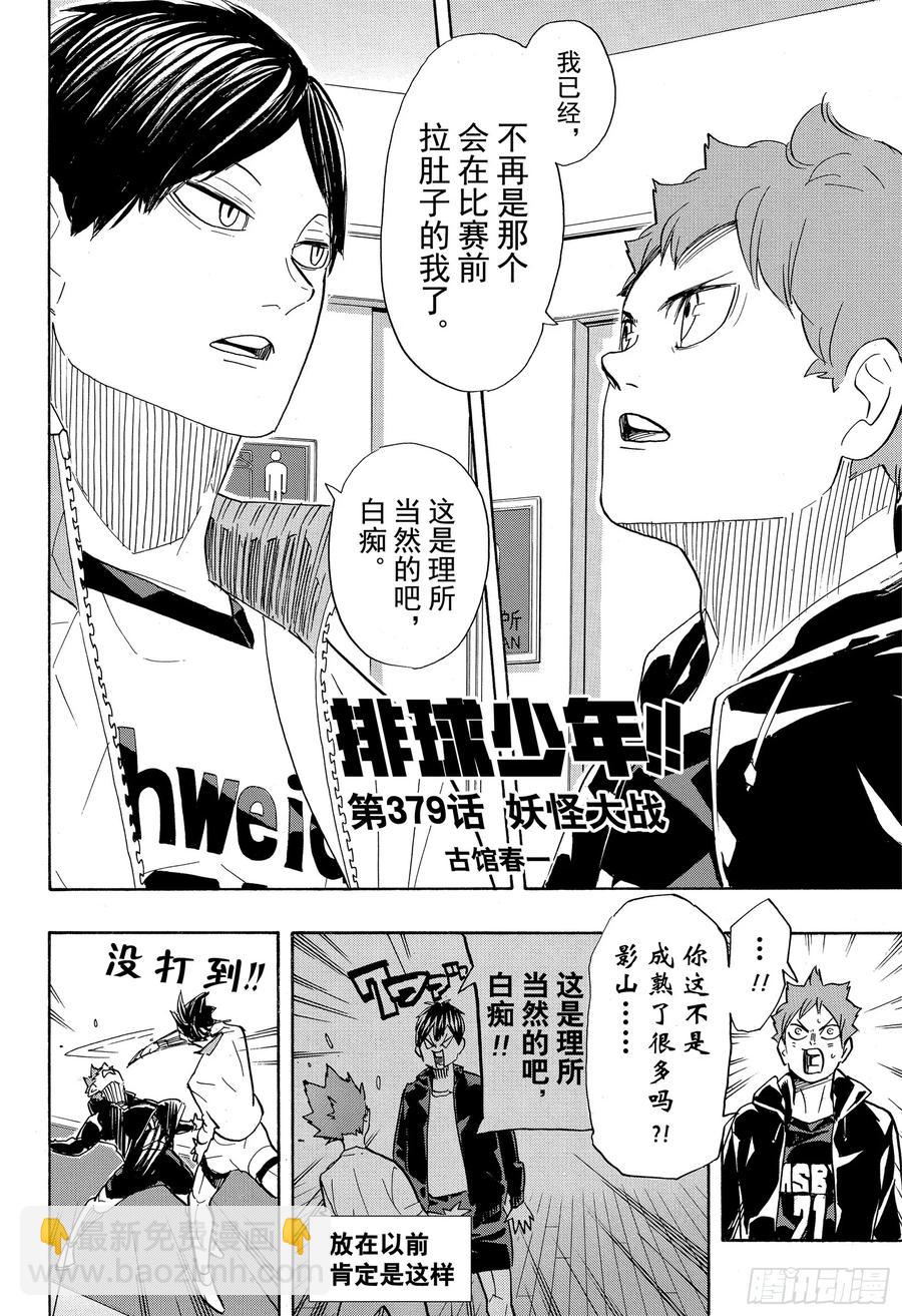 🍝排球少年！！ 第379话 妖怪大战 第2页
