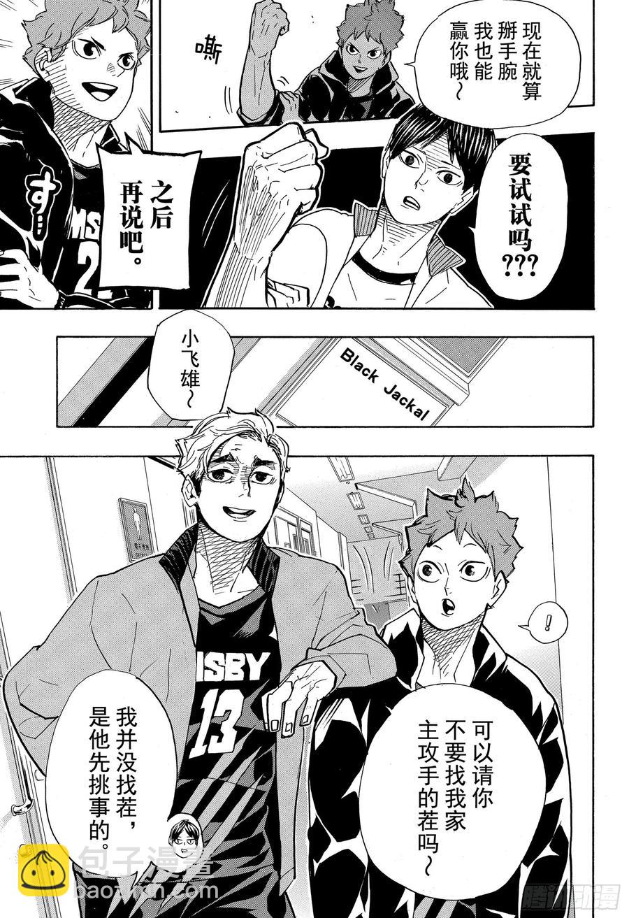 🍝排球少年！！ 第379话 妖怪大战 第3页