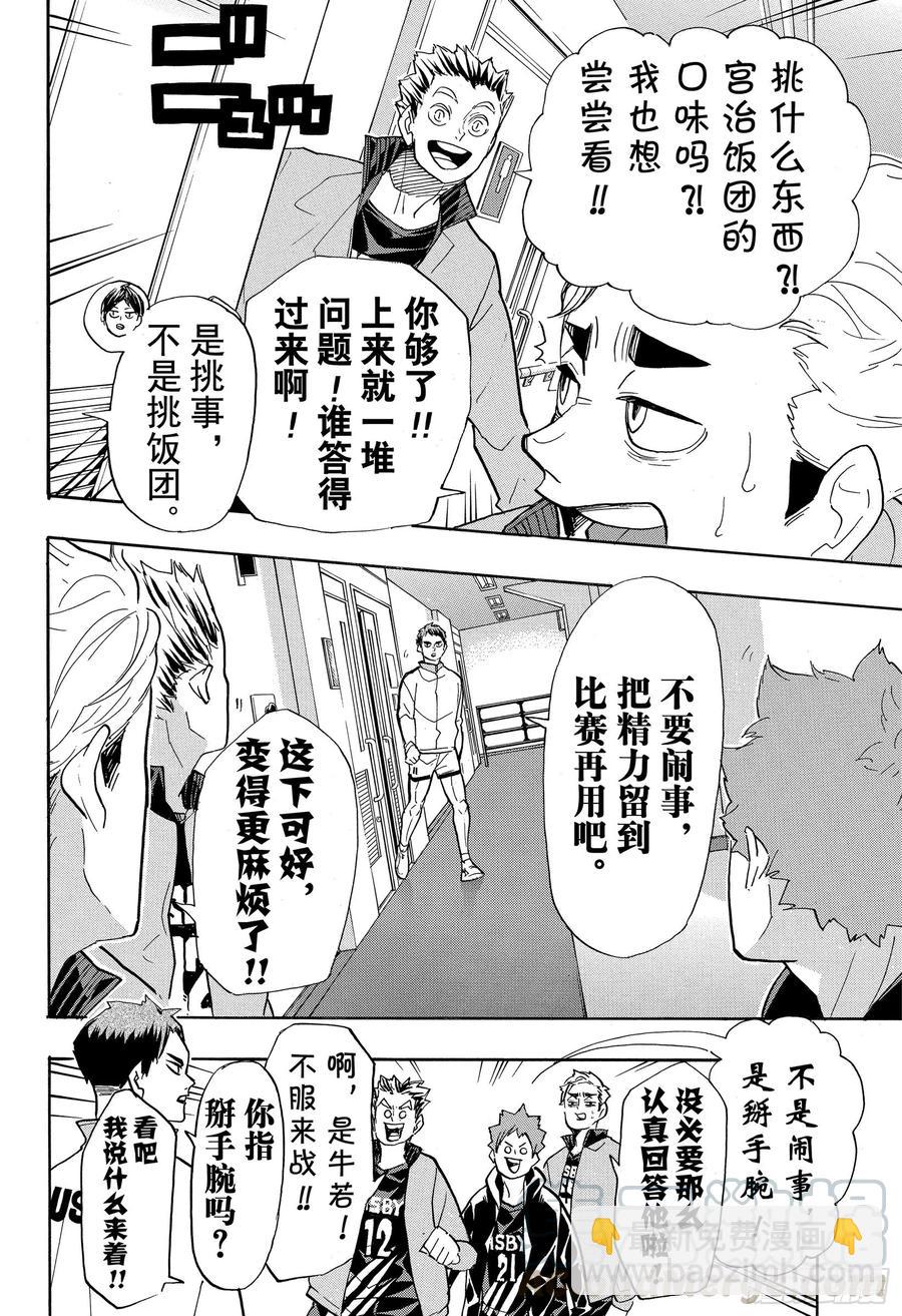 🍝排球少年！！ 第379话 妖怪大战 第4页