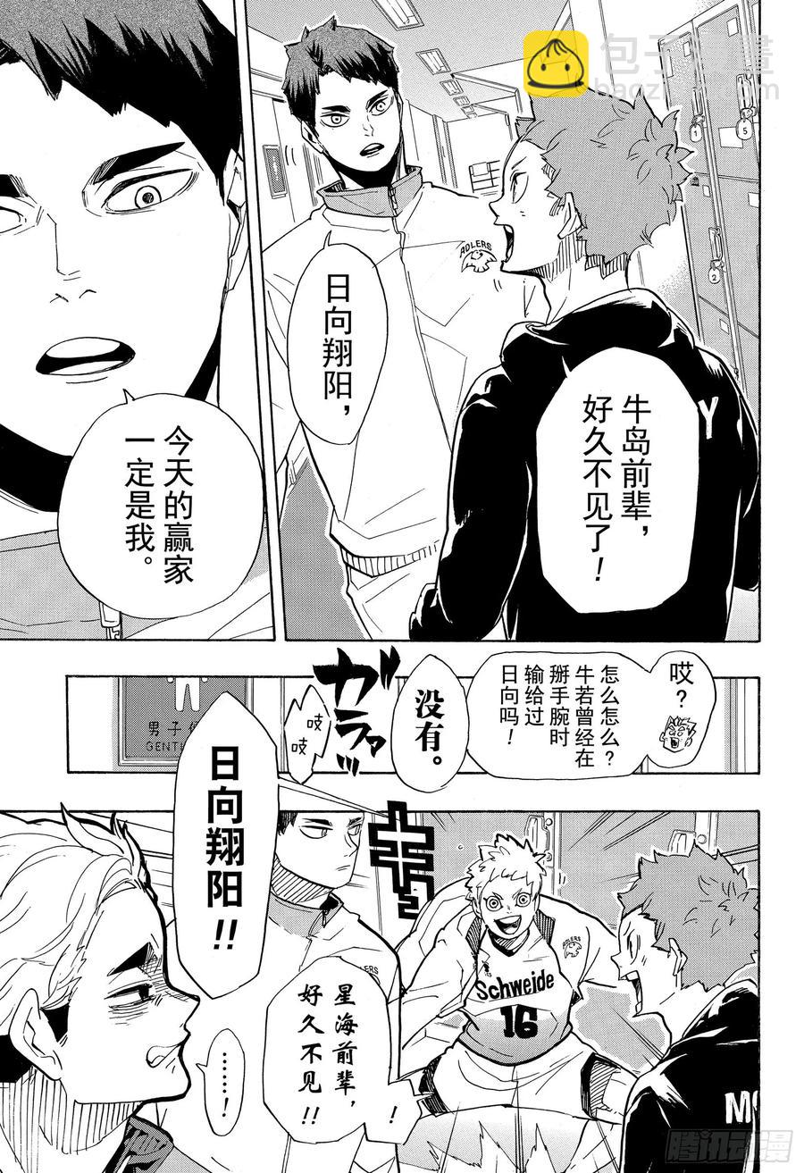 🍝排球少年！！ 第379话 妖怪大战 第5页
