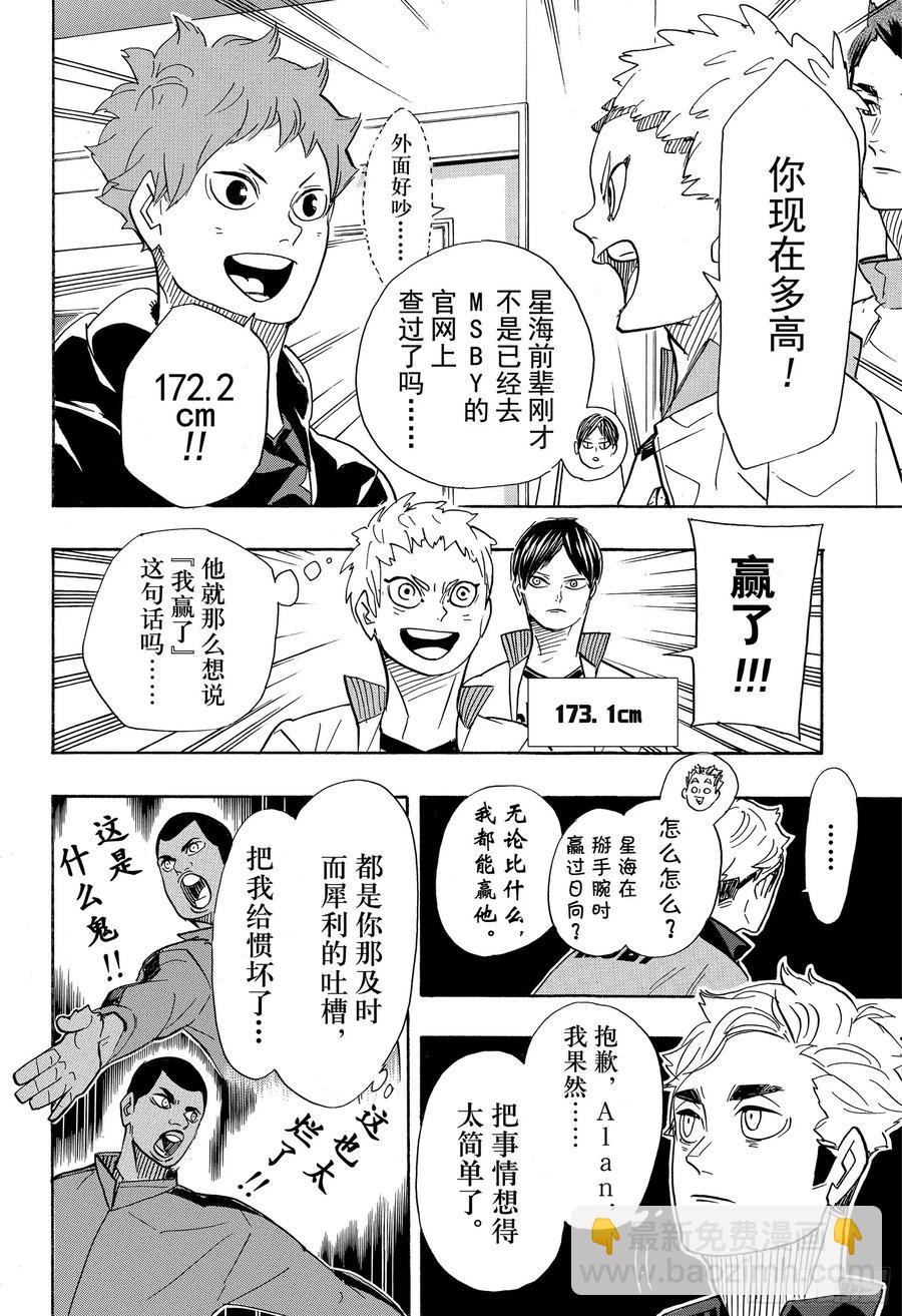 🍝排球少年！！ 第379话 妖怪大战 第6页