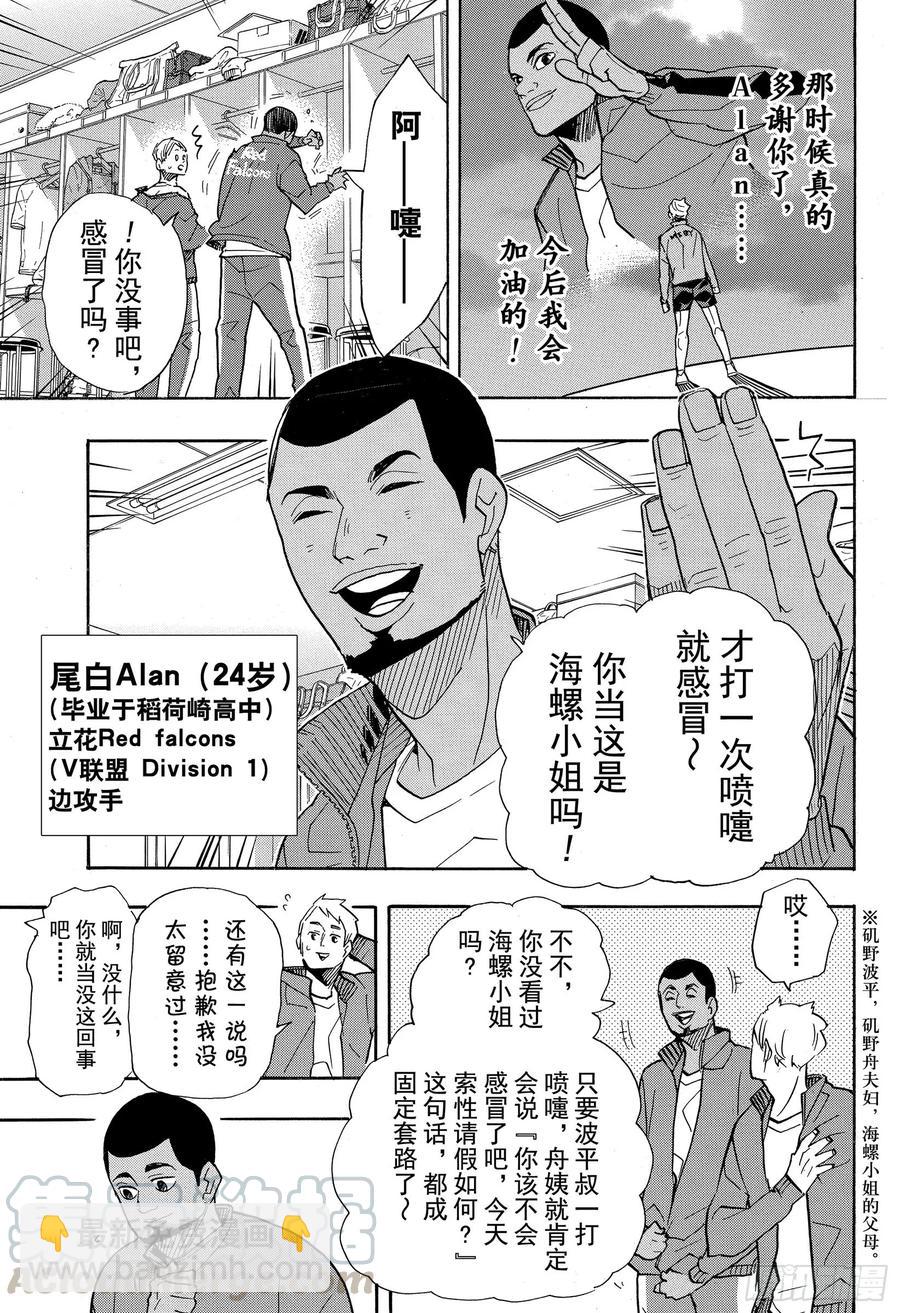 🍝排球少年！！ 第379话 妖怪大战 第7页