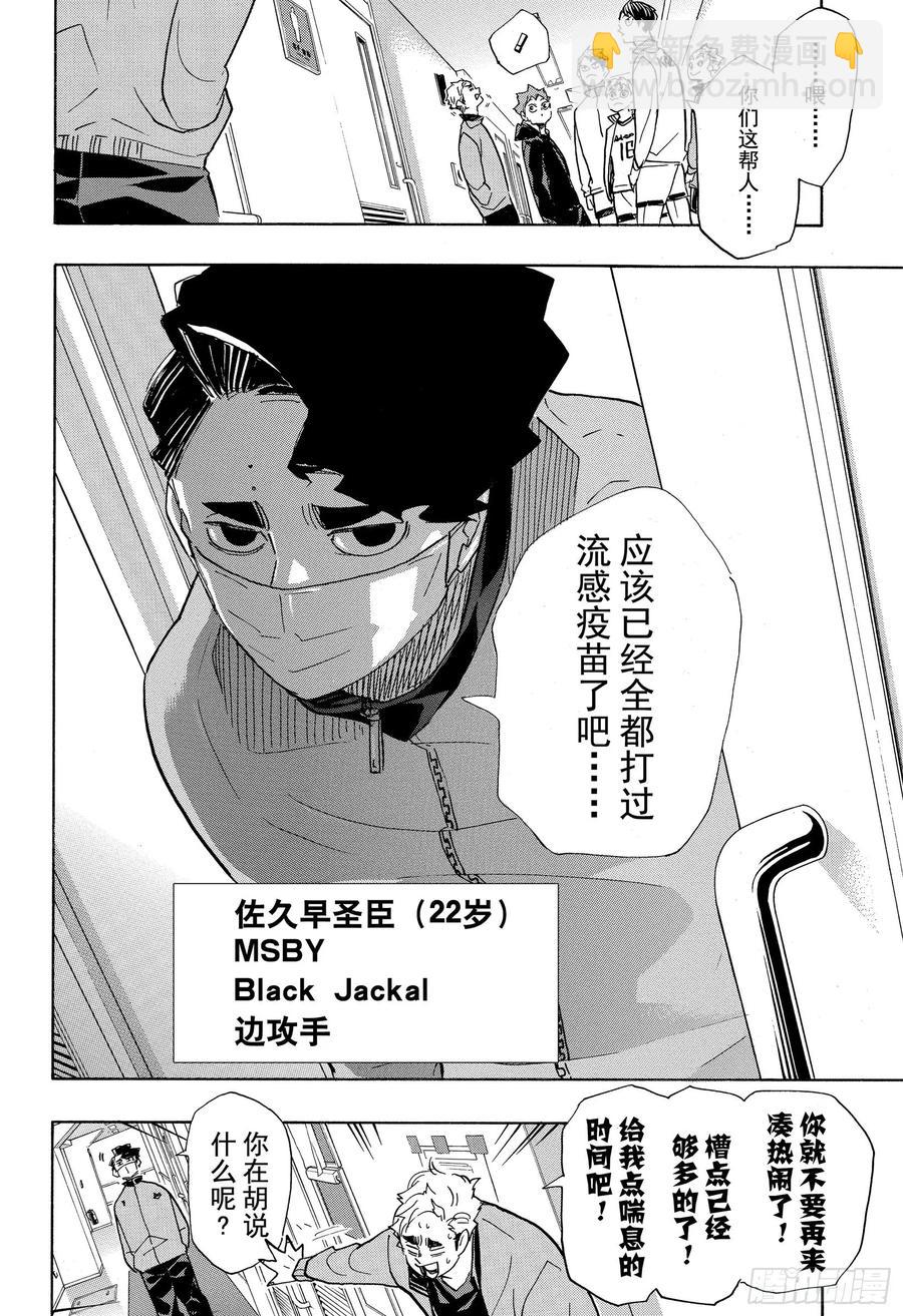 🍝排球少年！！ 第379话 妖怪大战 第8页