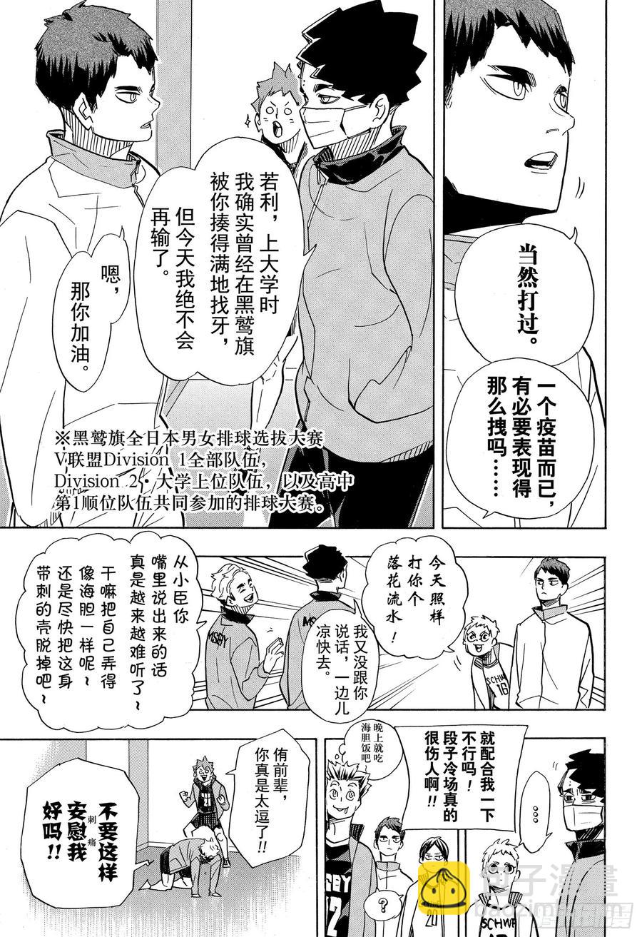 🍝排球少年！！ 第379话 妖怪大战 第9页