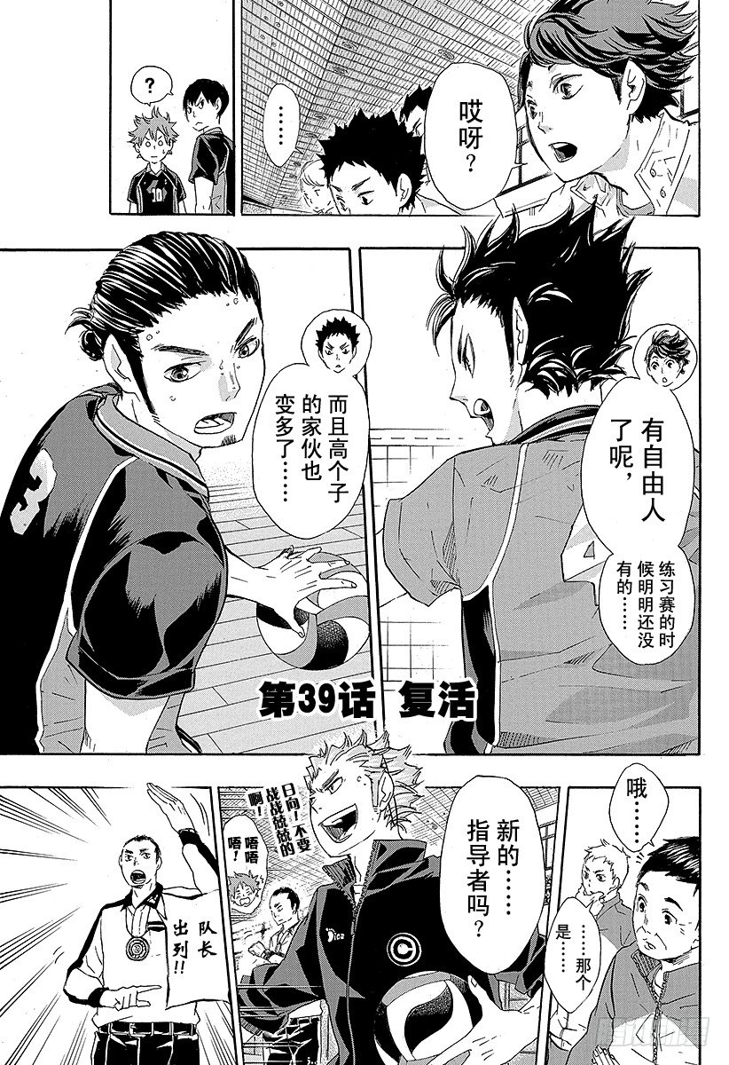 🍝排球少年！！ 第39话 复活 第1页