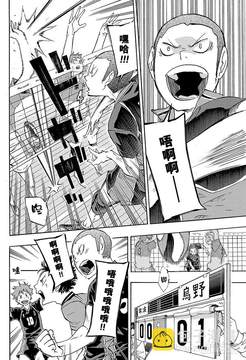 🍝排球少年！！ 第39话 复活 第10页