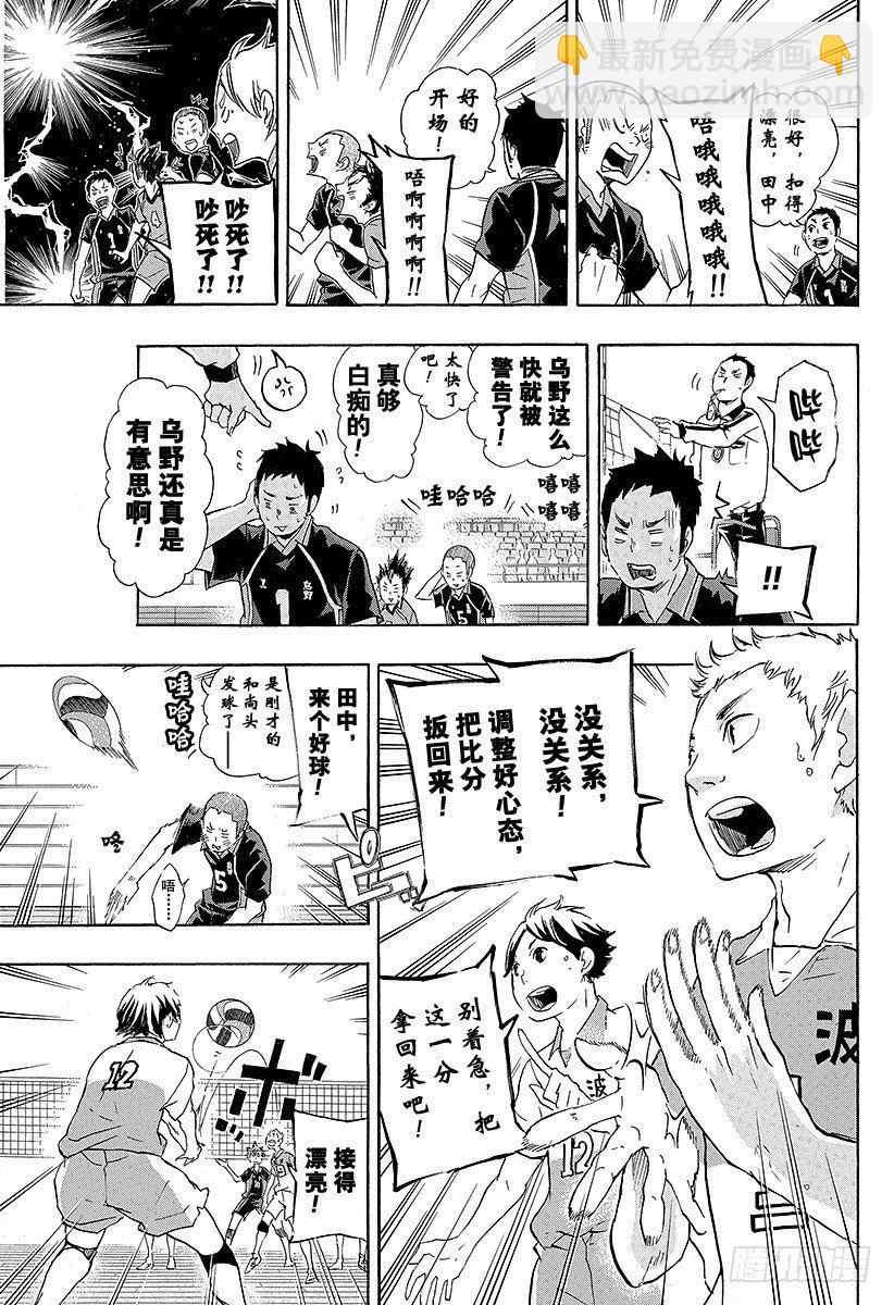 🍝排球少年！！ 第39话 复活 第11页
