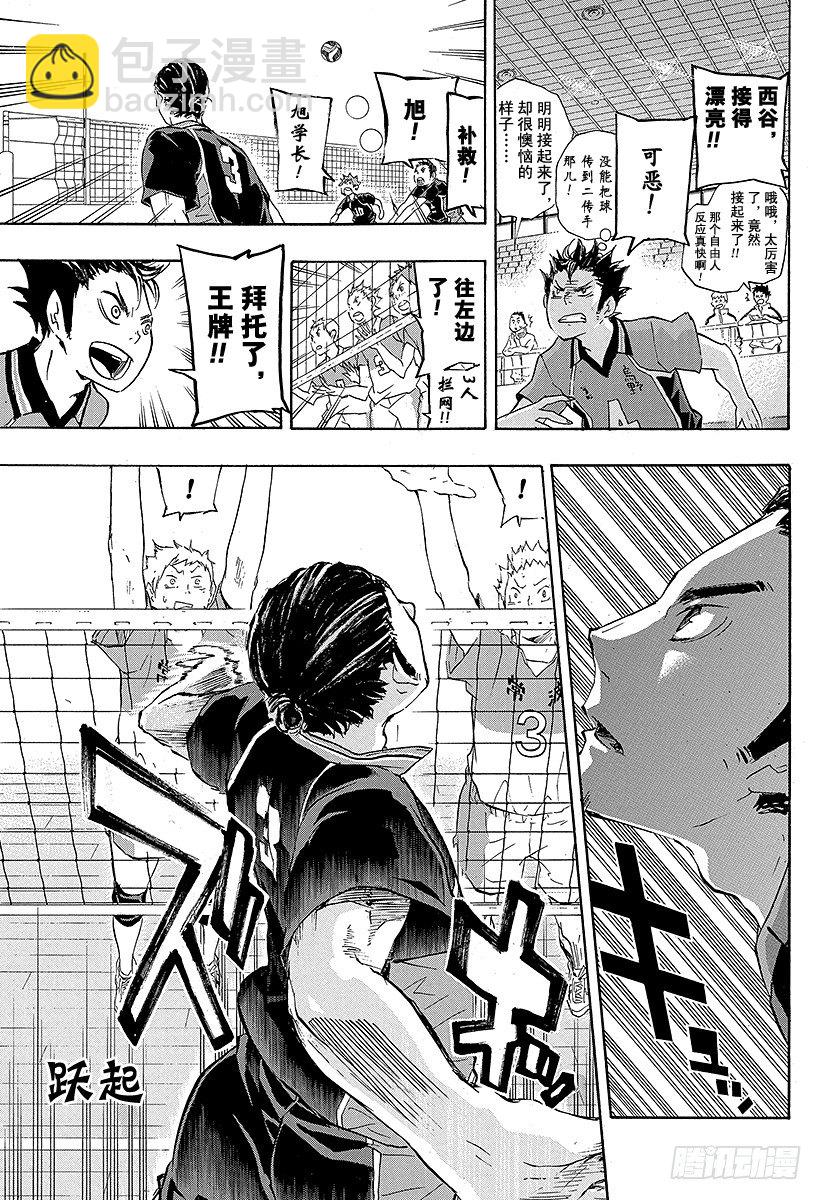 🍝排球少年！！ 第39话 复活 第13页