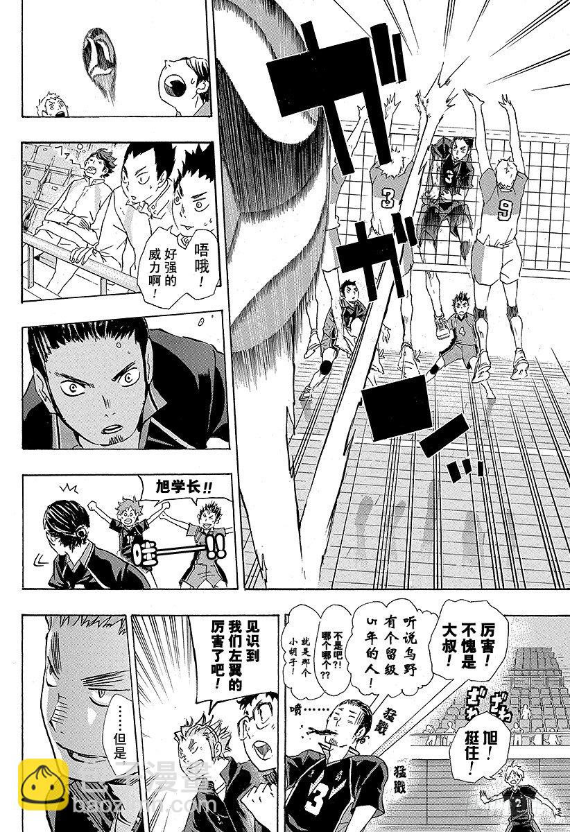 🍝排球少年！！ 第39话 复活 第14页