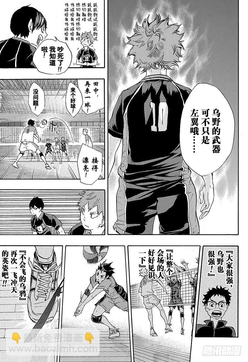 🍝排球少年！！ 第39话 复活 第15页