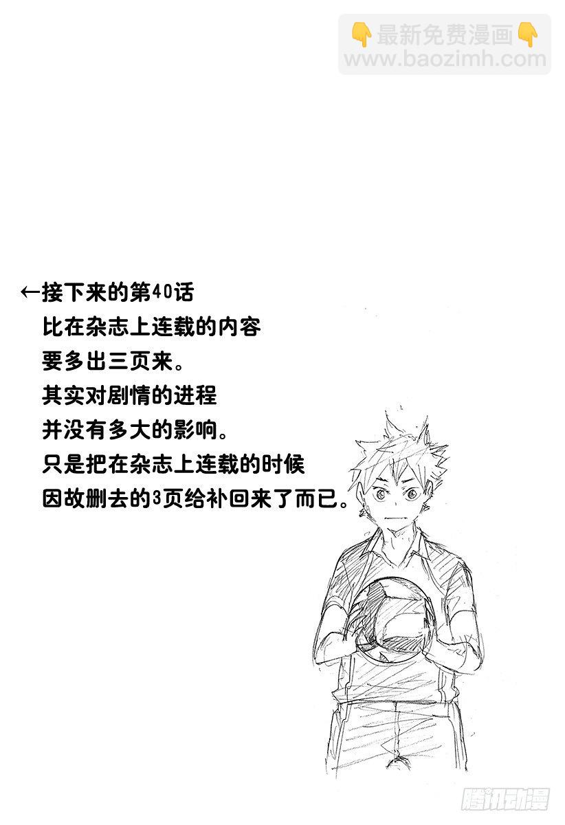 🍝排球少年！！ 第39话 复活 第20页