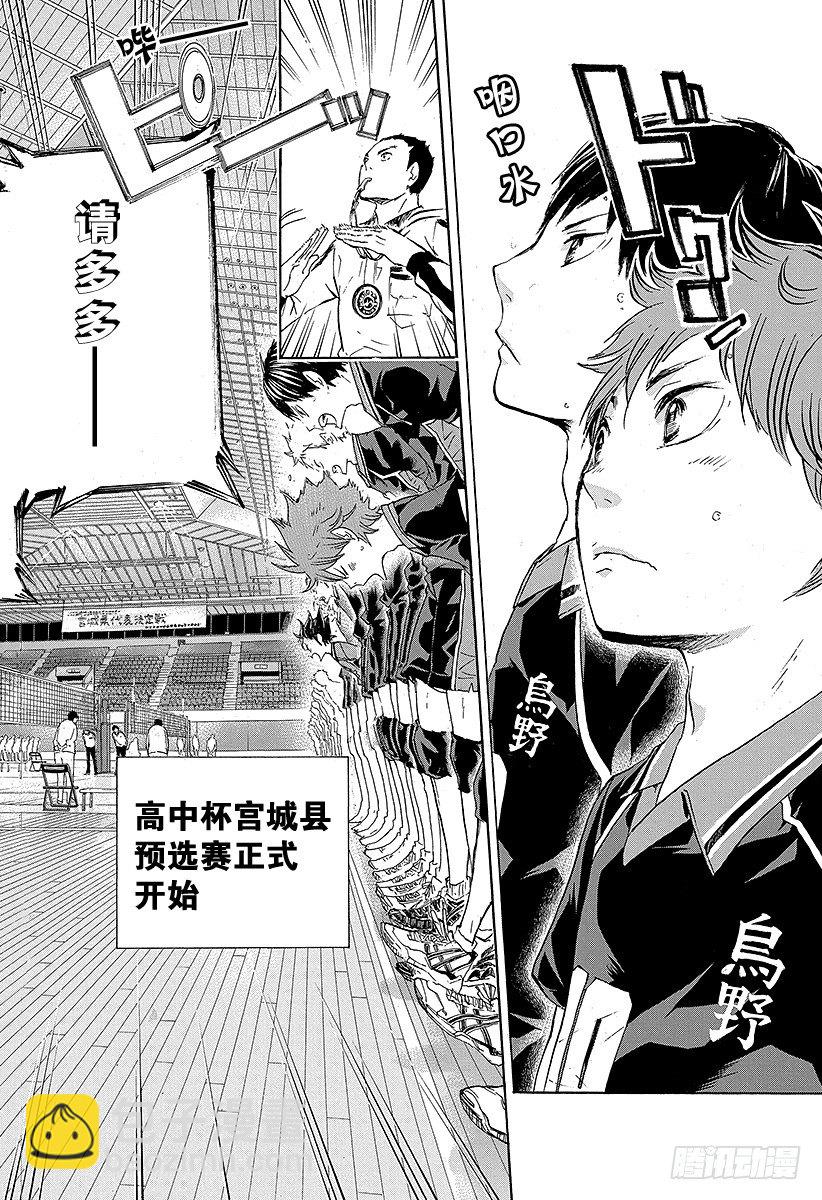 🍝排球少年！！ 第39话 复活 第4页