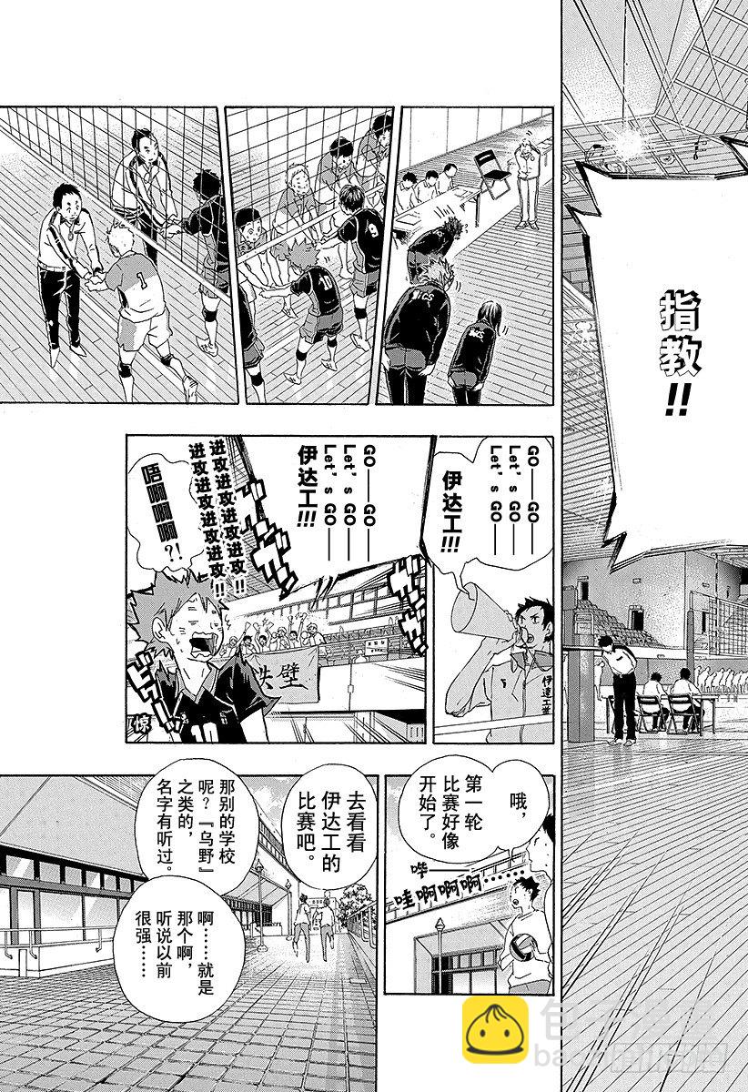 🍝排球少年！！ 第39话 复活 第5页