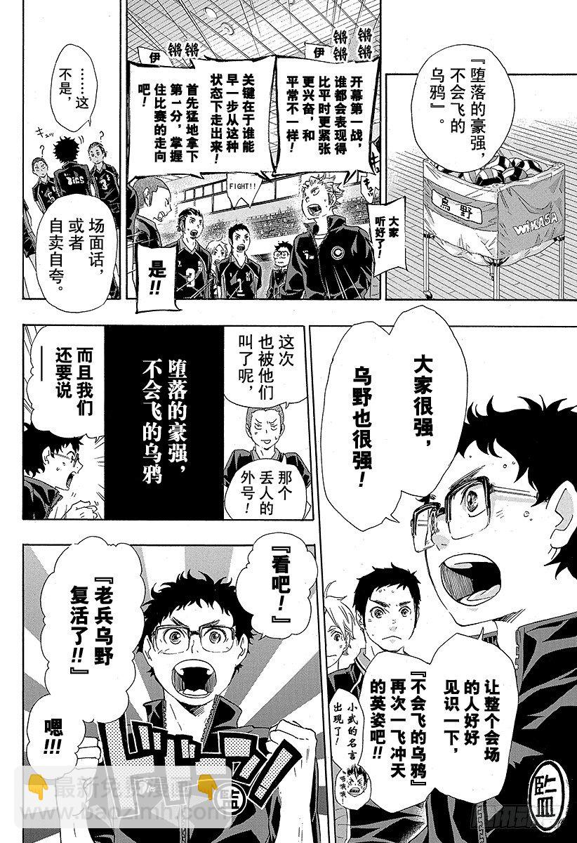 🍝排球少年！！ 第39话 复活 第6页