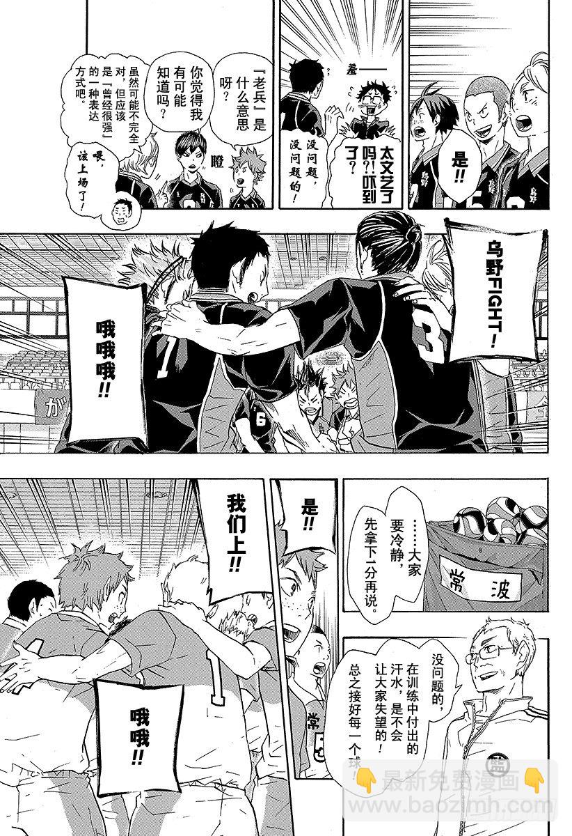 🍝排球少年！！ 第39话 复活 第7页