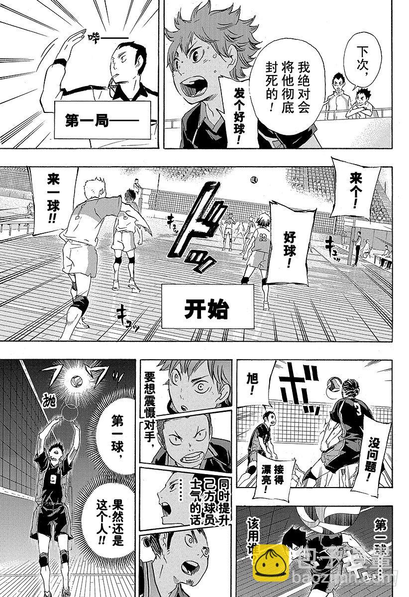 🍝排球少年！！ 第39话 复活 第9页