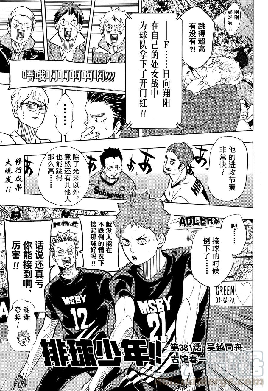 🍝排球少年！！ 第381话 吴越同舟 第1页
