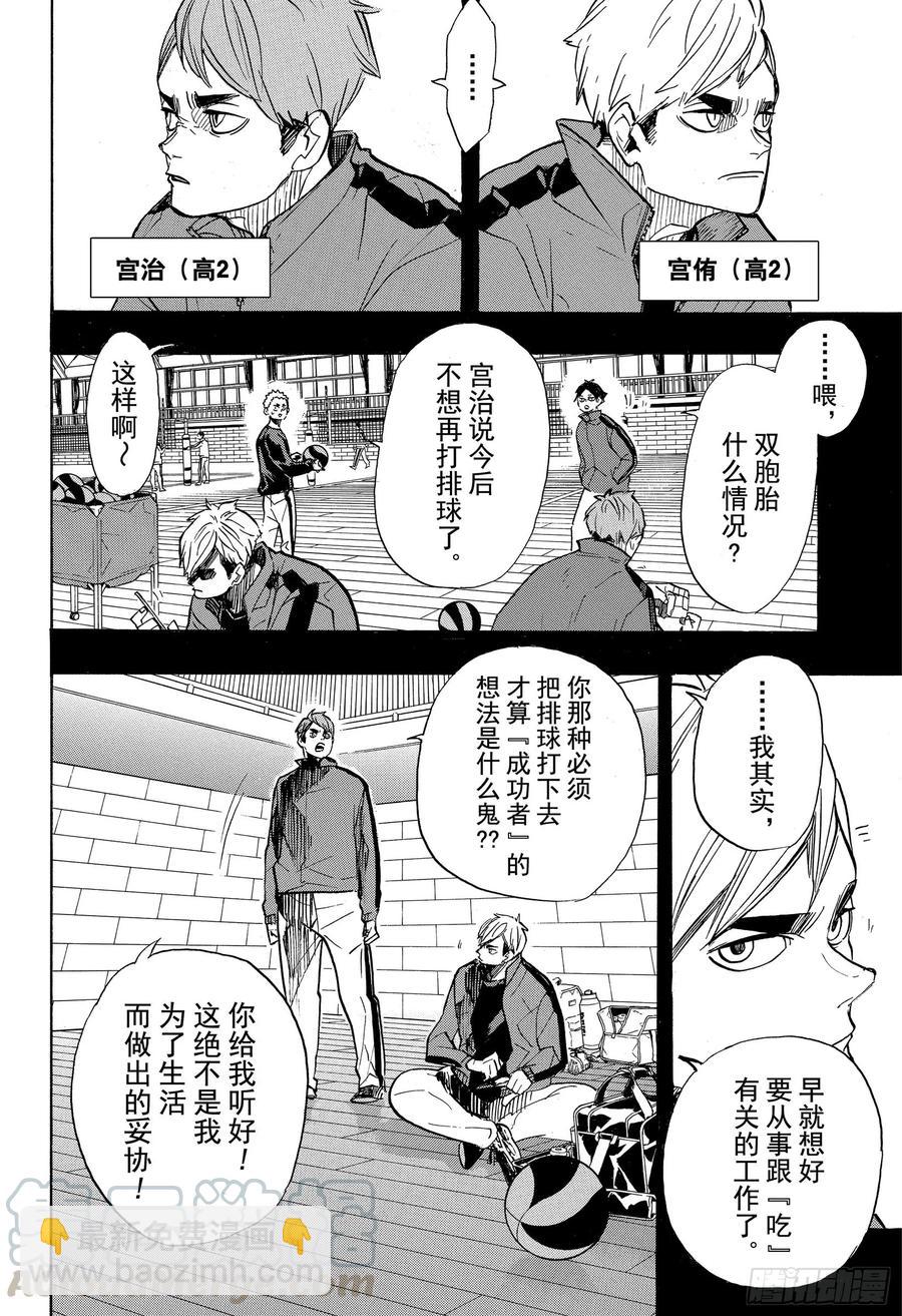 🍝排球少年！！ 第381话 吴越同舟 第10页