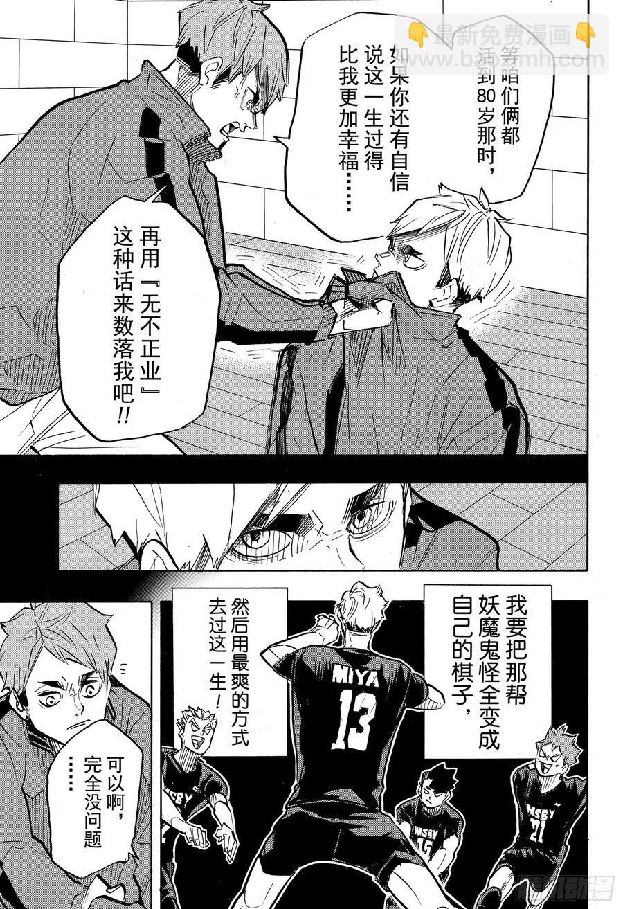🍝排球少年！！ 第381话 吴越同舟 第11页