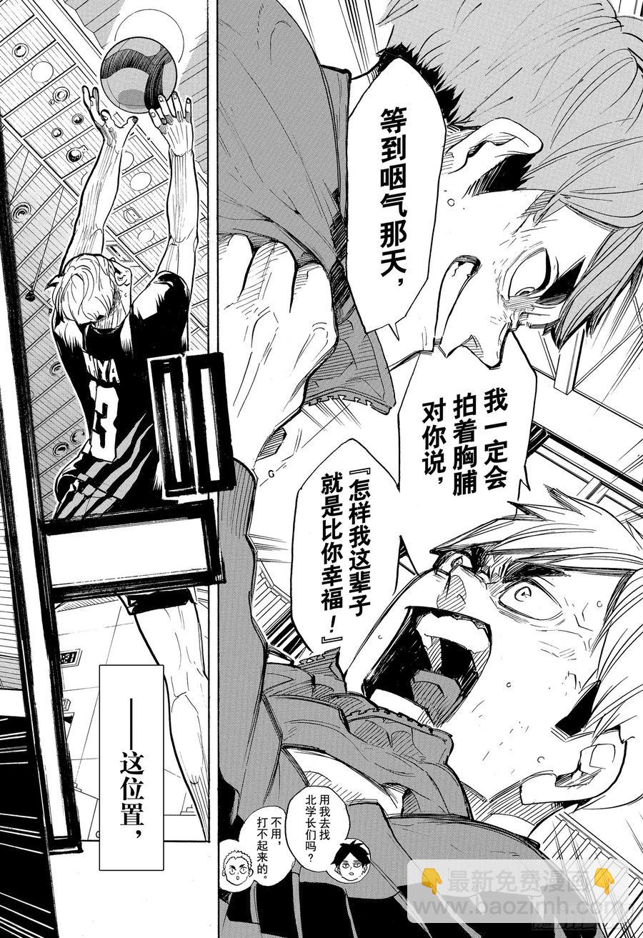 🍝排球少年！！ 第381话 吴越同舟 第12页