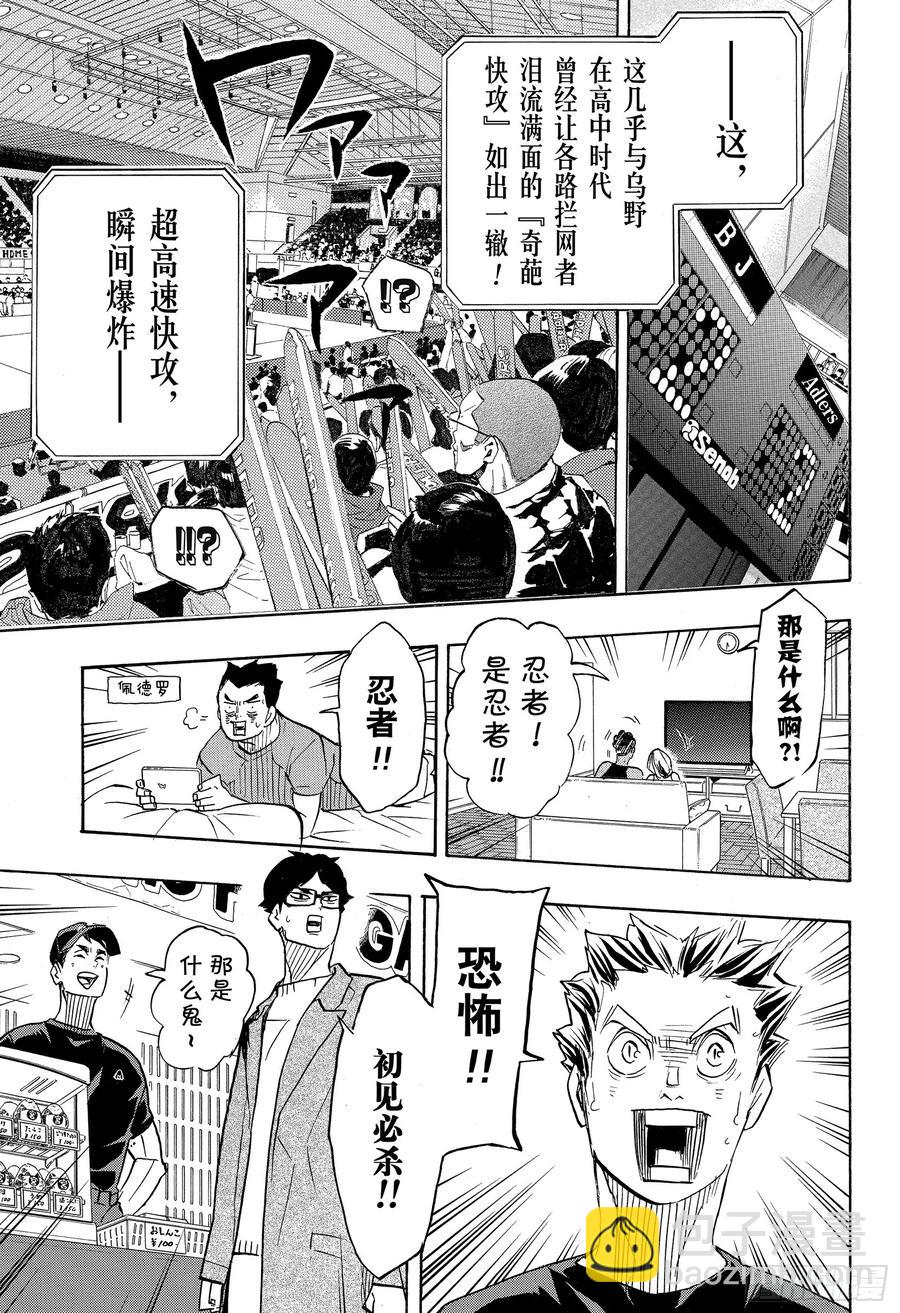 🍝排球少年！！ 第381话 吴越同舟 第17页