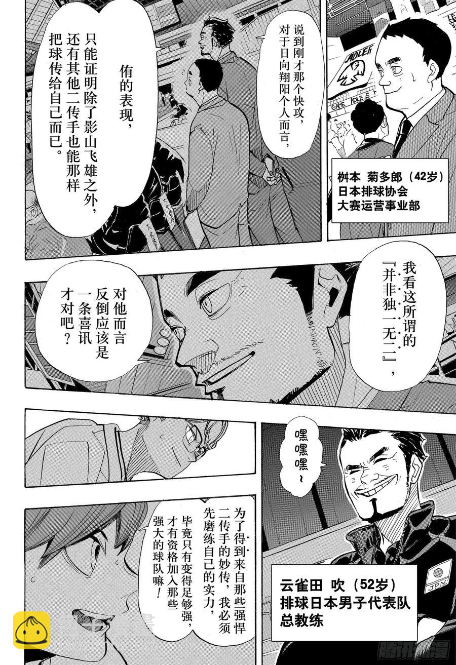 🍝排球少年！！ 第381话 吴越同舟 第18页