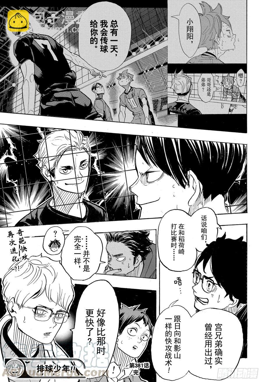 🍝排球少年！！ 第381话 吴越同舟 第19页
