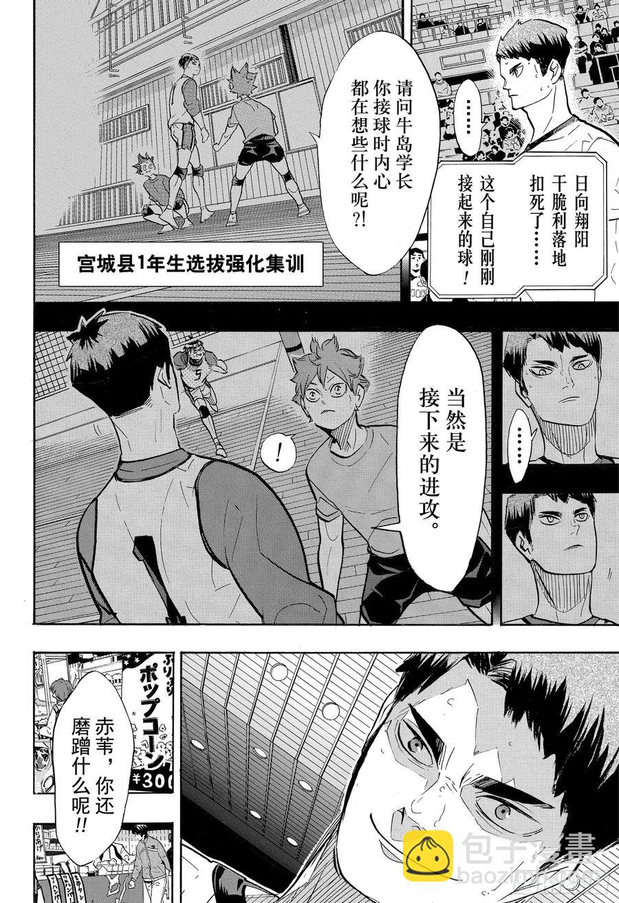 🍝排球少年！！ 第381话 吴越同舟 第2页