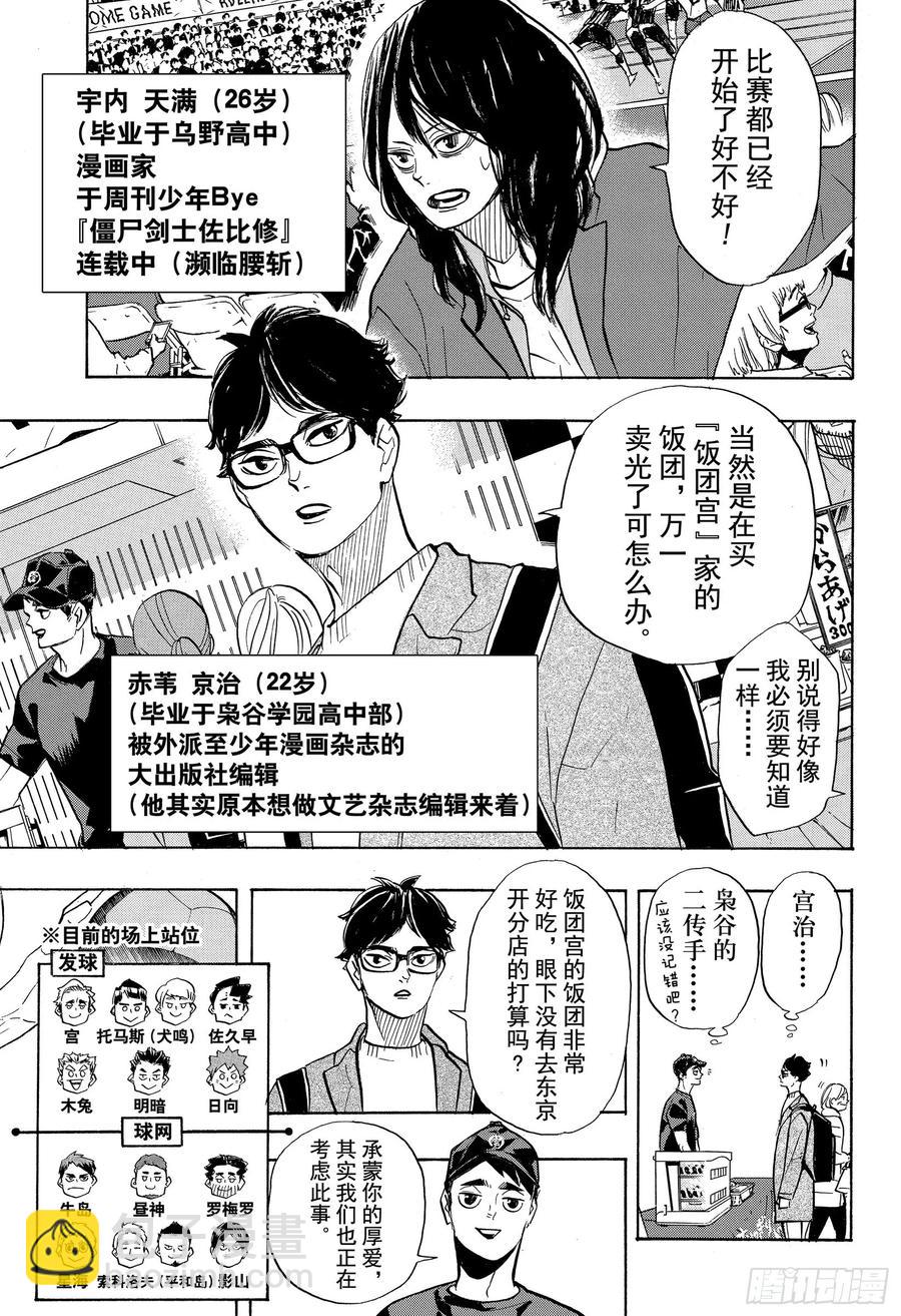 🍝排球少年！！ 第381话 吴越同舟 第3页