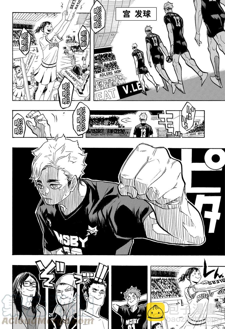 🍝排球少年！！ 第381话 吴越同舟 第4页
