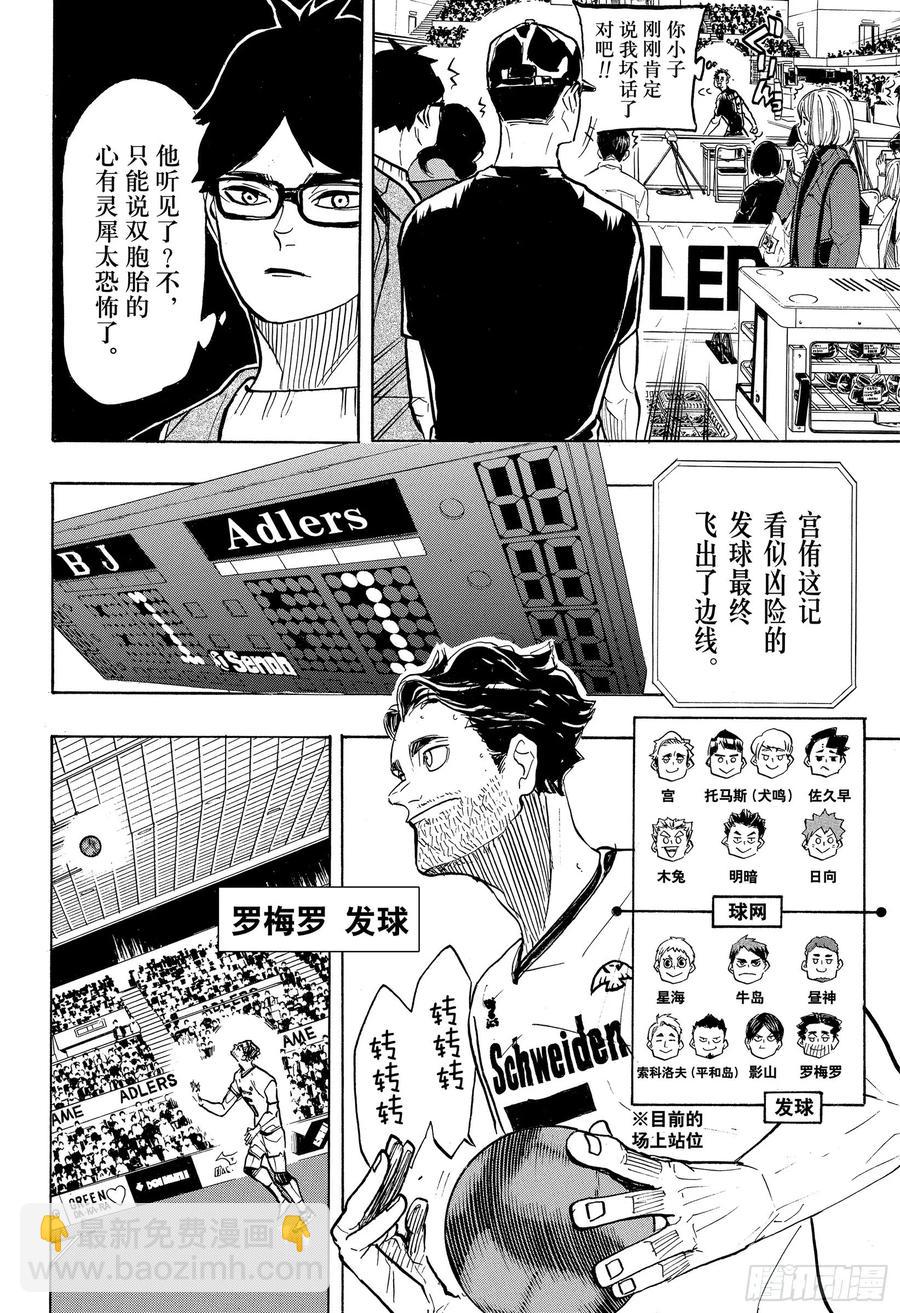 🍝排球少年！！ 第381话 吴越同舟 第6页