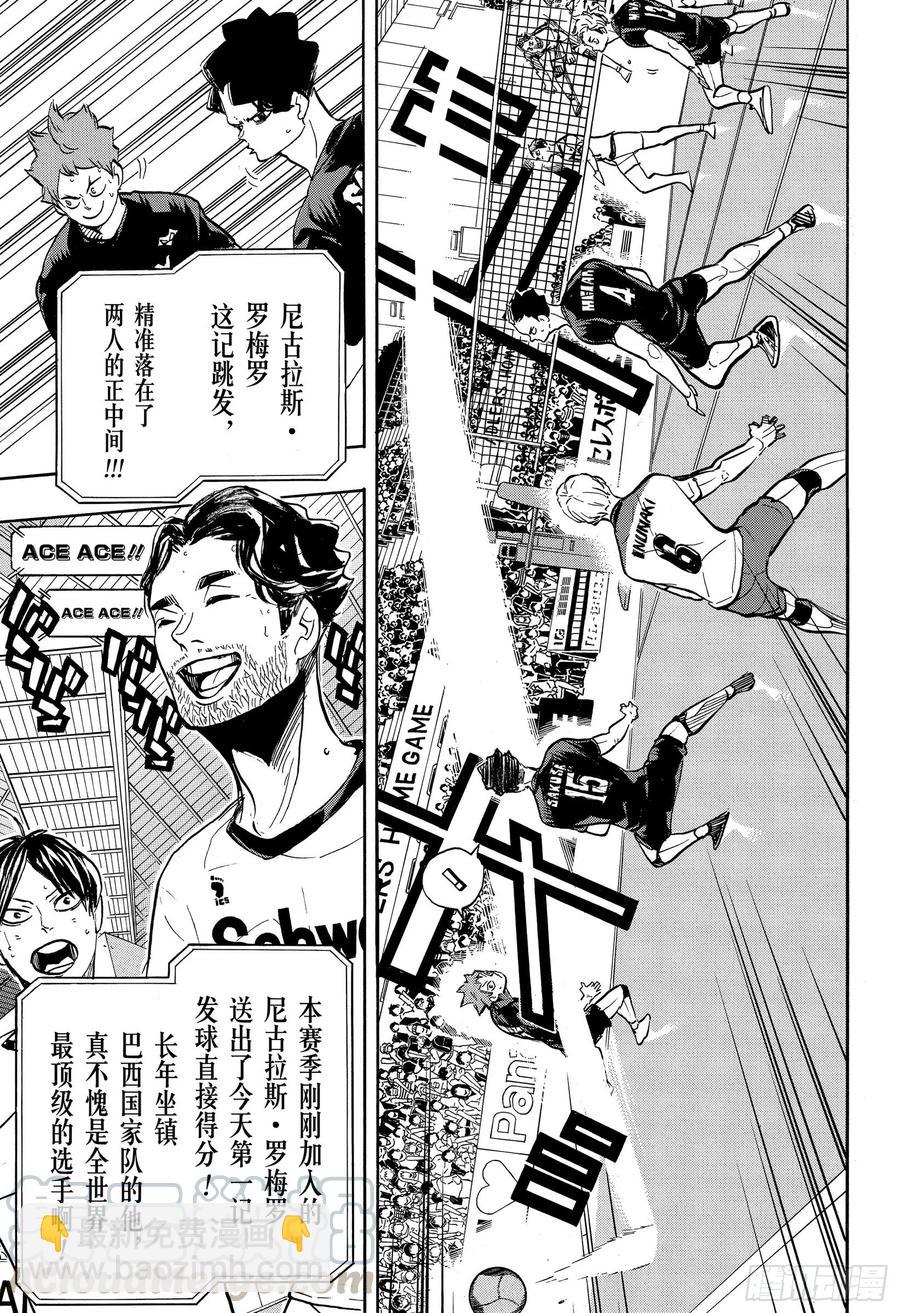🍝排球少年！！ 第381话 吴越同舟 第7页