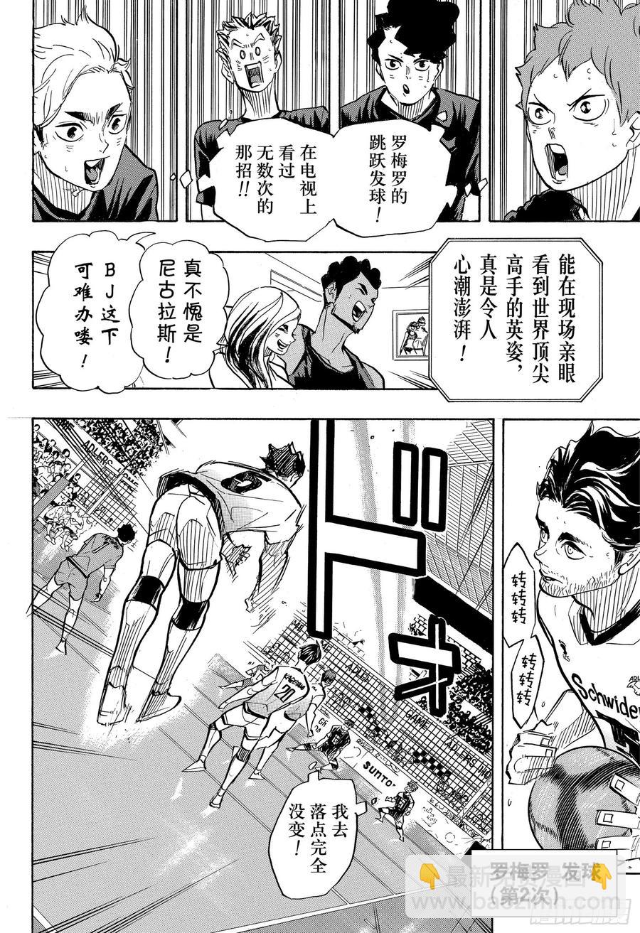 🍝排球少年！！ 第381话 吴越同舟 第8页