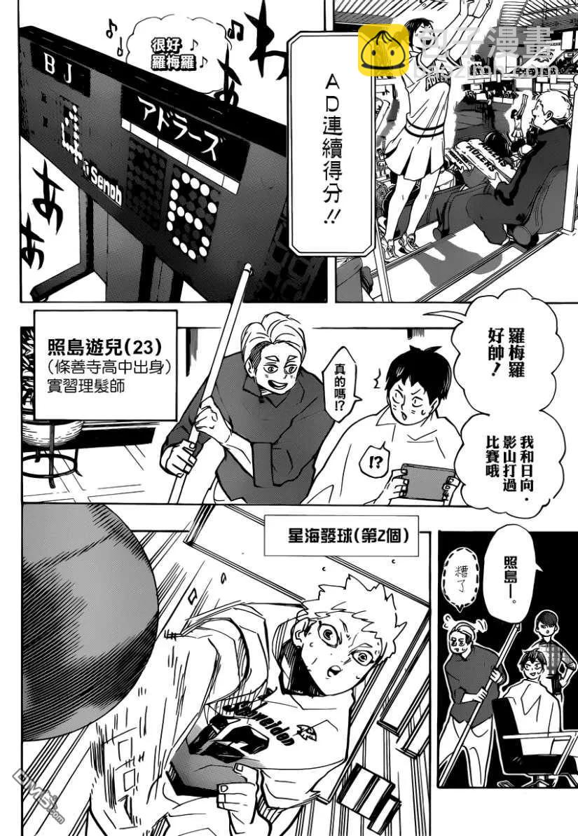🍝排球少年！！ 第383话 超级巨星 第11页