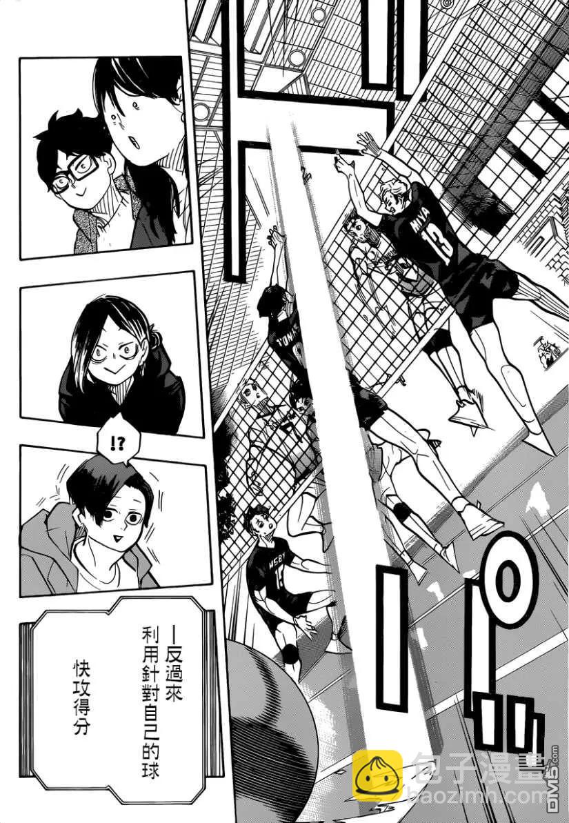 🍝排球少年！！ 第383话 超级巨星 第14页