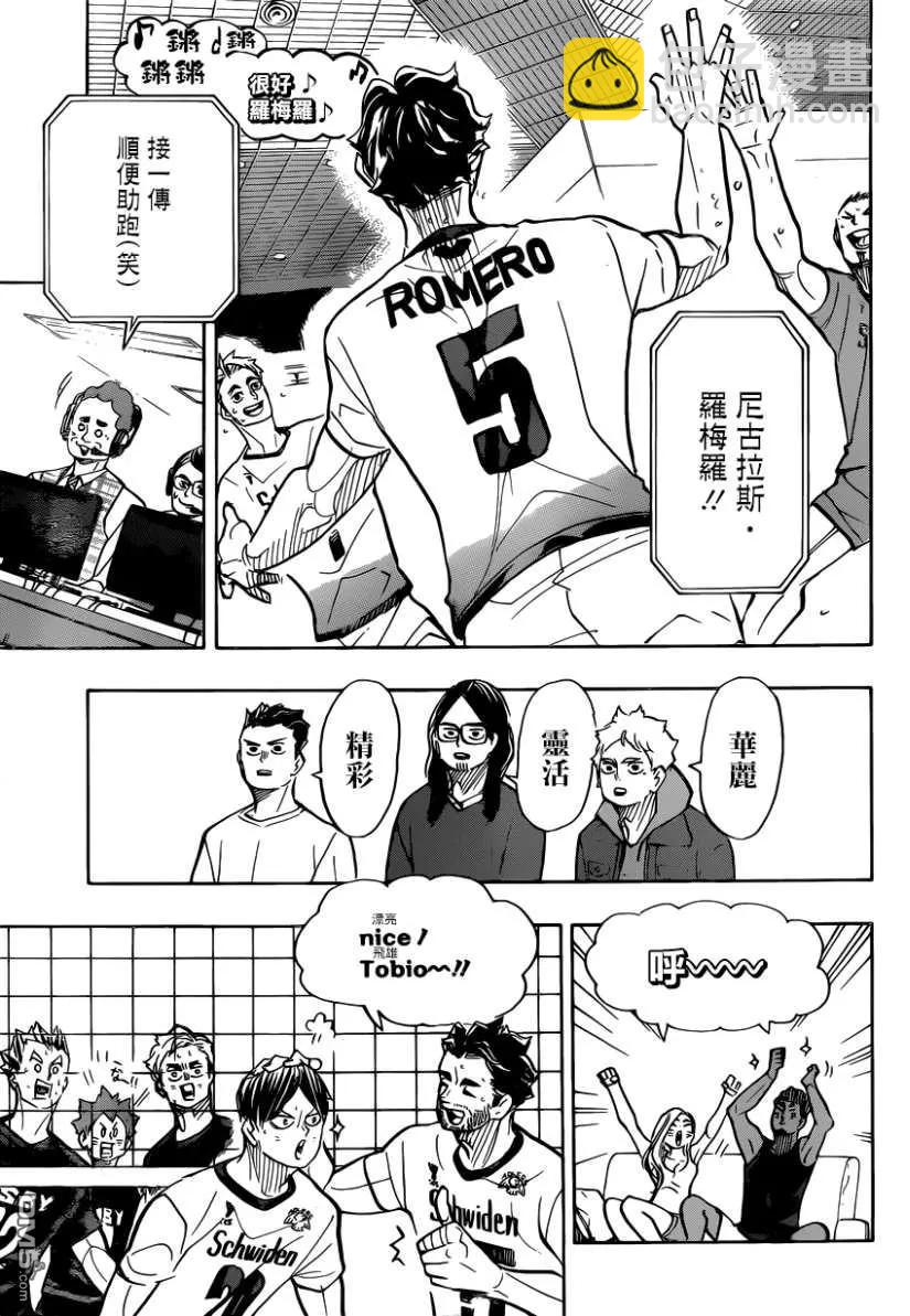 🍝排球少年！！ 第383话 超级巨星 第15页