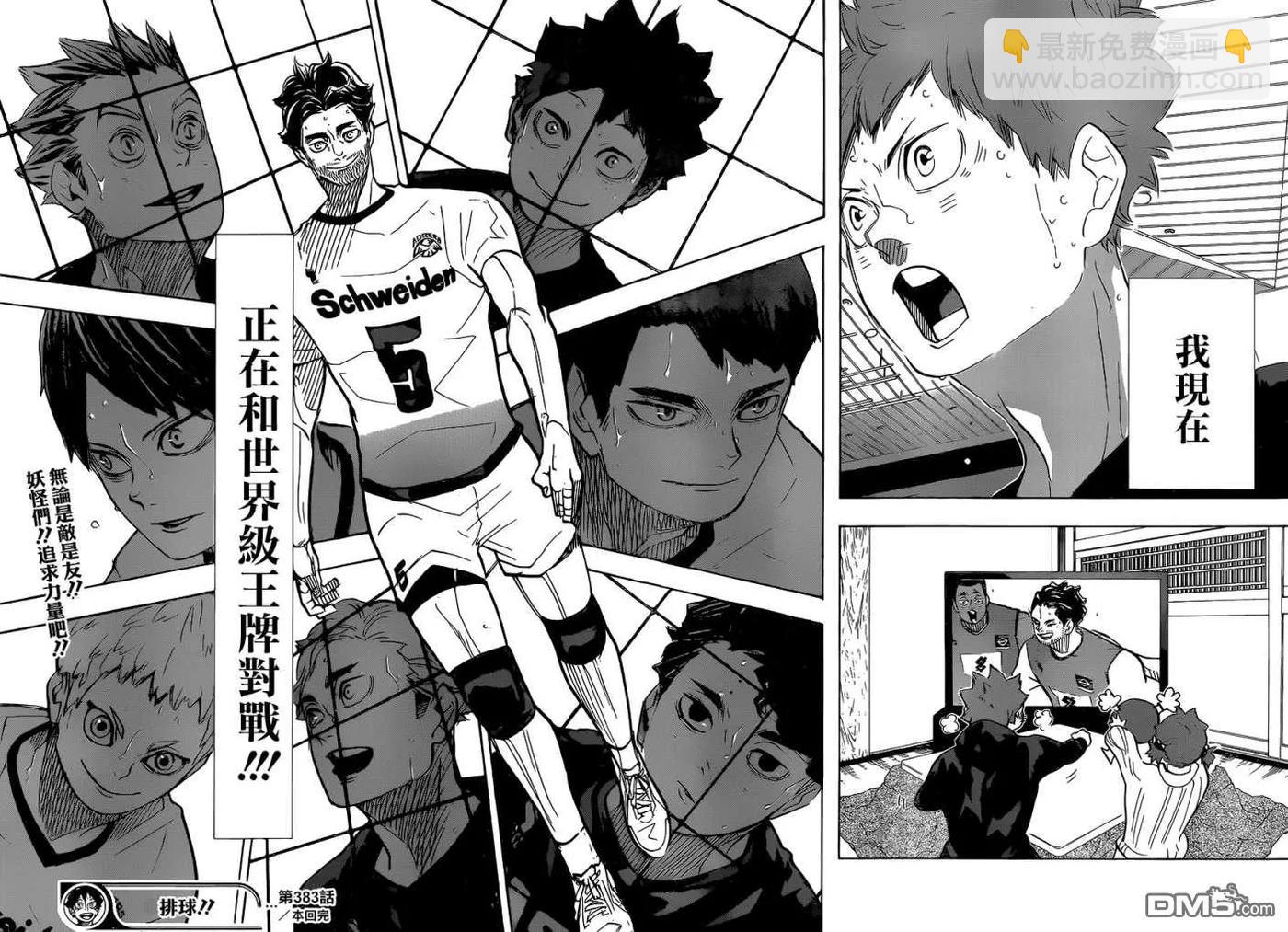 🍝排球少年！！ 第383话 超级巨星 第16页