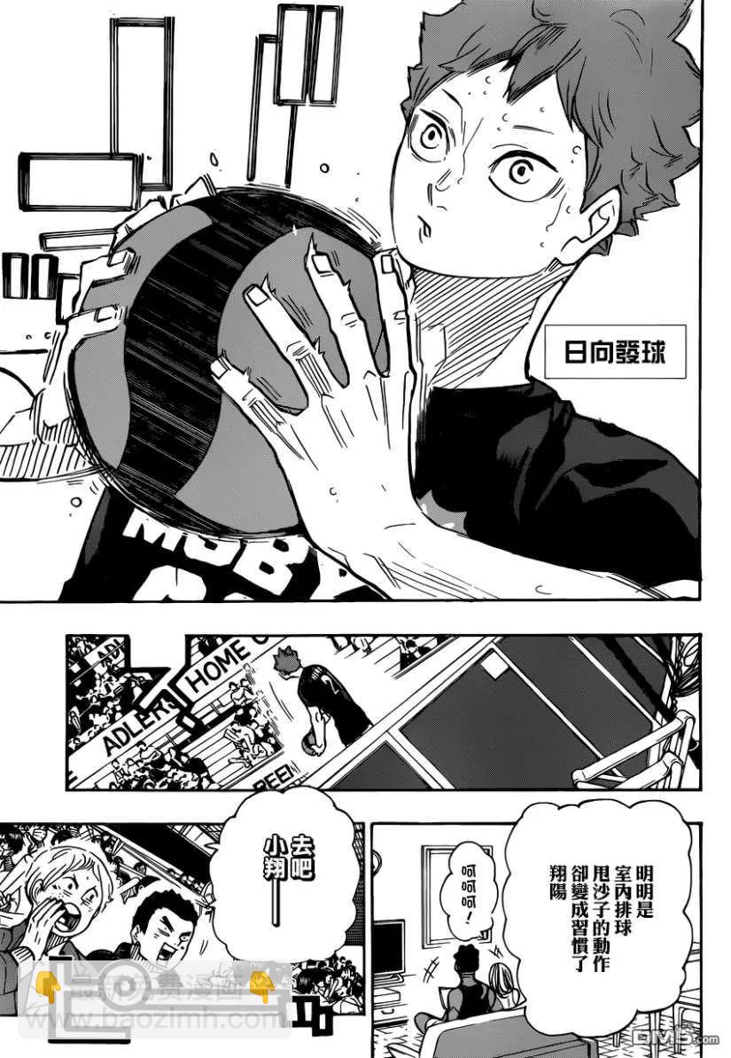 🍝排球少年！！ 第383话 超级巨星 第3页