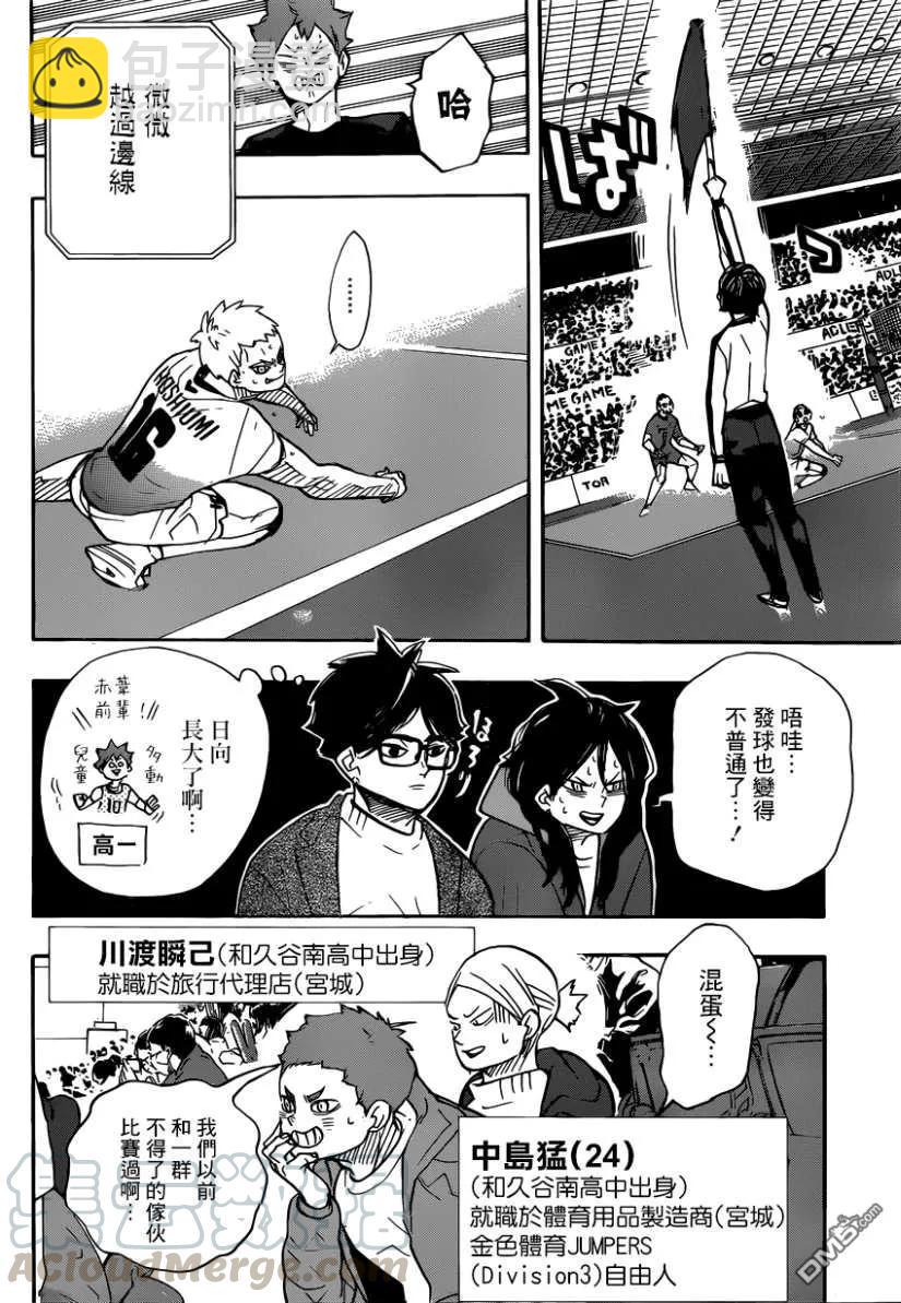 🍝排球少年！！ 第383话 超级巨星 第5页