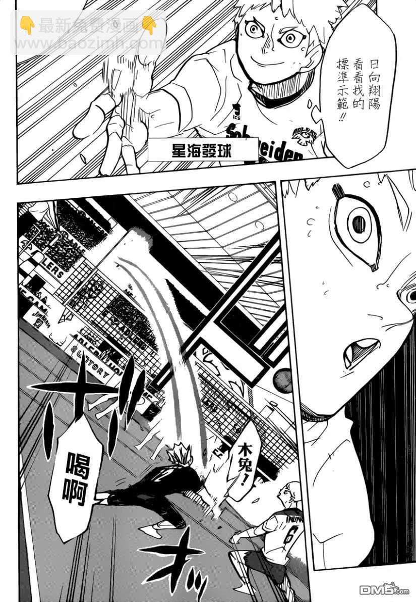 🍝排球少年！！ 第383话 超级巨星 第7页