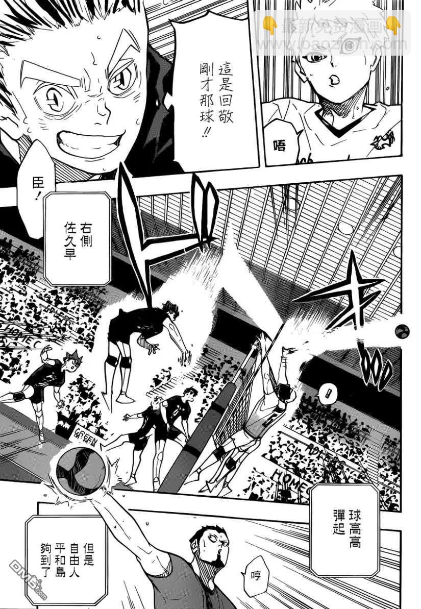 🍝排球少年！！ 第383话 超级巨星 第8页