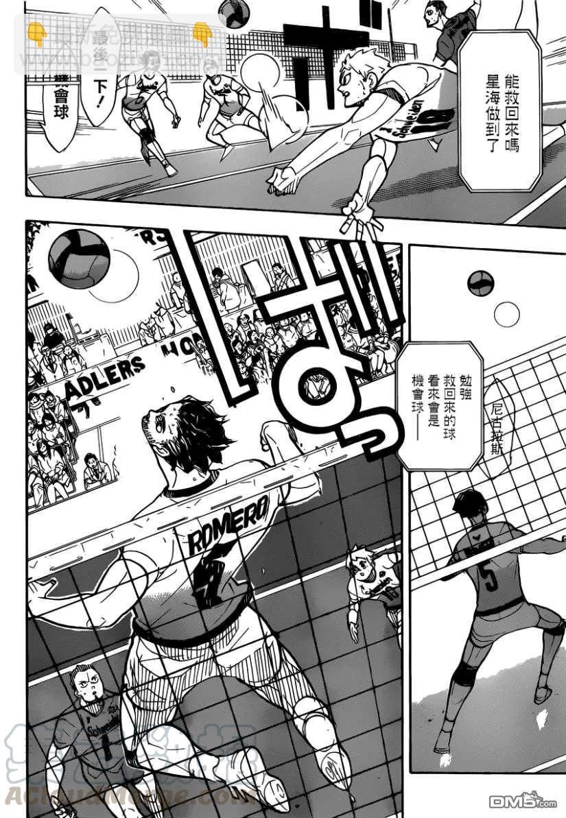 🍝排球少年！！ 第383话 超级巨星 第9页