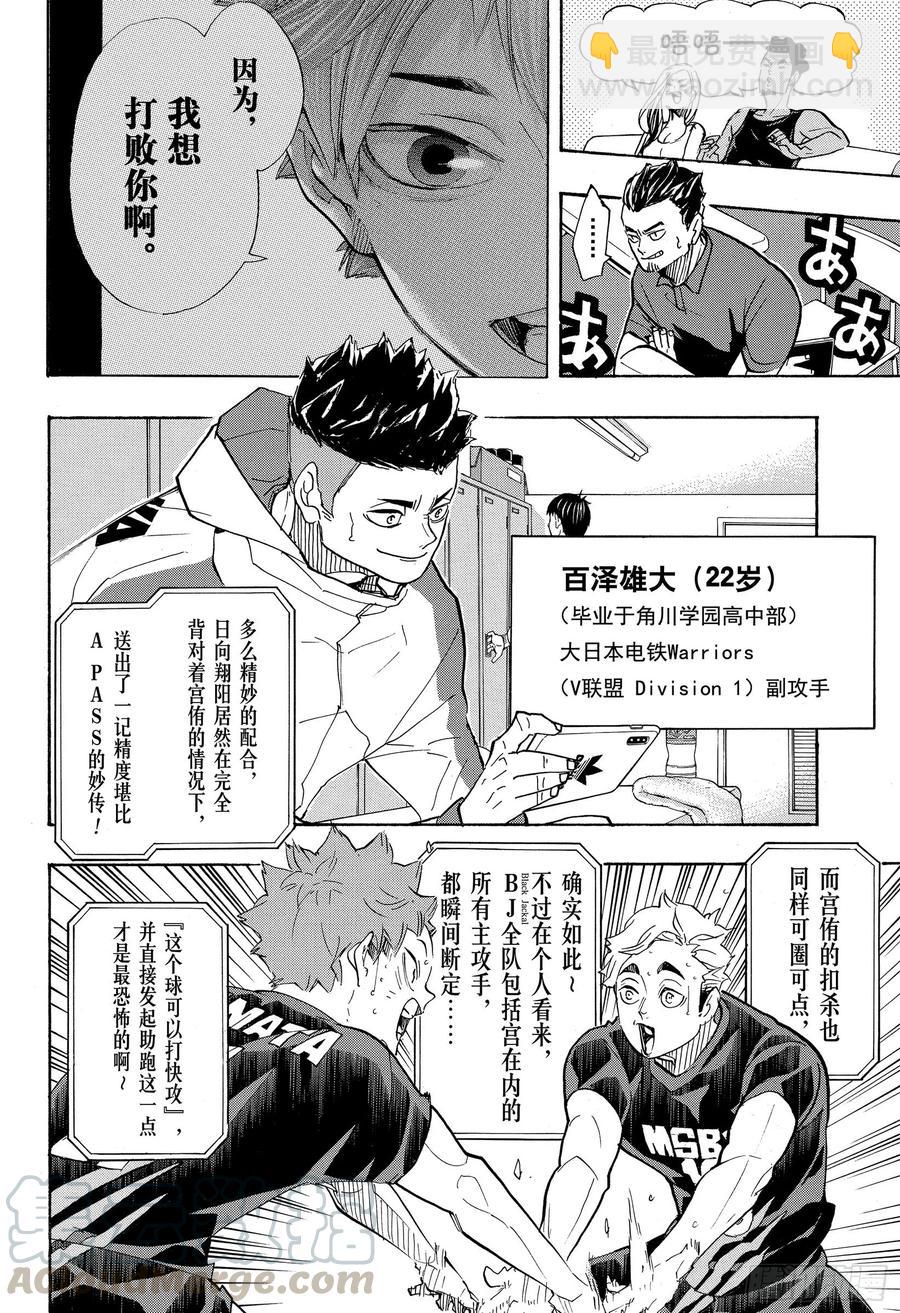 🍝排球少年！！ 第385 心潮澎湃的同时却又有那 第16页