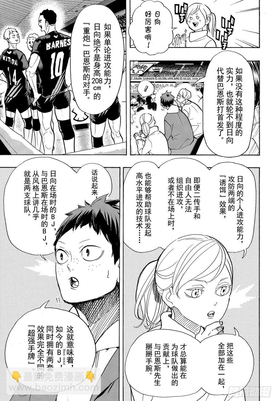 🍝排球少年！！ 第385 心潮澎湃的同时却又有那 第17页