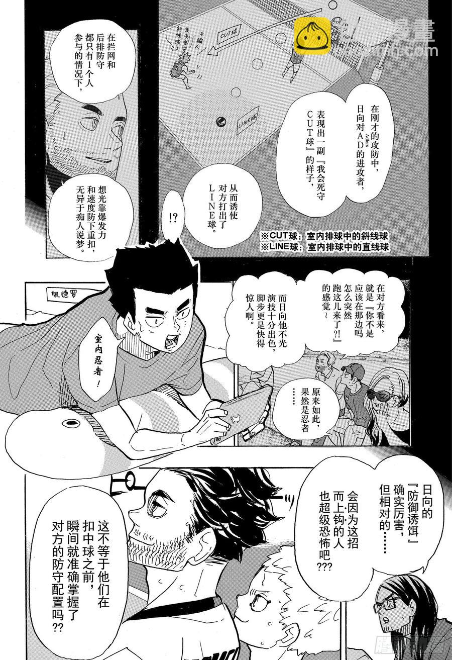 🍝排球少年！！ 第385 心潮澎湃的同时却又有那 第2页