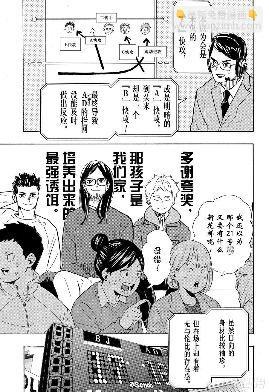 🍝排球少年！！ 第385 心潮澎湃的同时却又有那 第9页