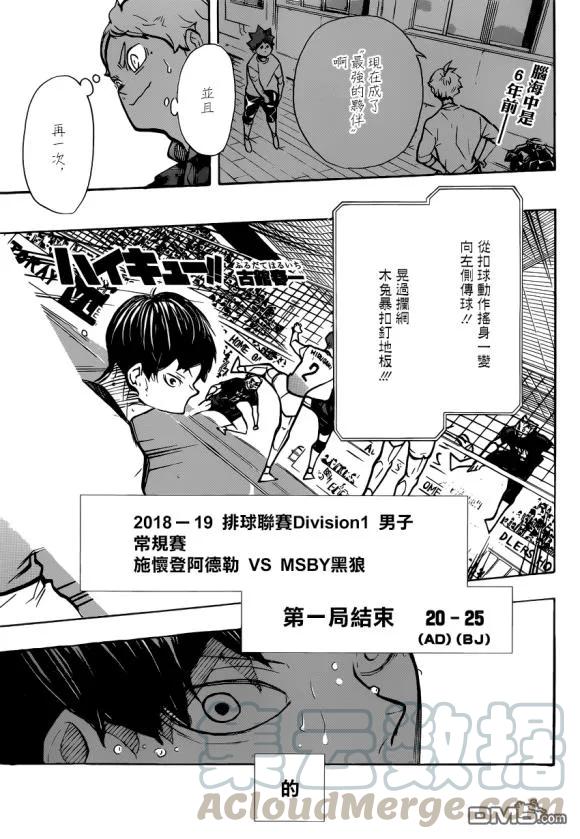 🍝排球少年！！ 第387话 最强的敌人 第1页
