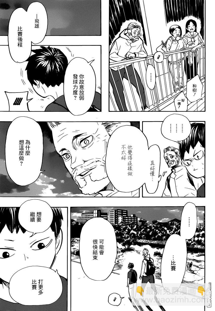 🍝排球少年！！ 第387话 最强的敌人 第10页